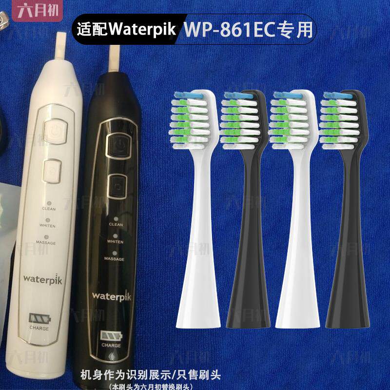 适配Waterpik洁碧电动牙刷头WP-861EC/cc-01通用塑料轴替换头软毛