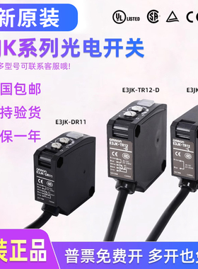 全新原装光电开关E3JK-DR11 12 TR12-D TR12-L RR11-C RR12欧姆龙
