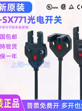 欧姆龙光电开关EE-SX772 772A 771 770P 770A 870R 871槽型传感器