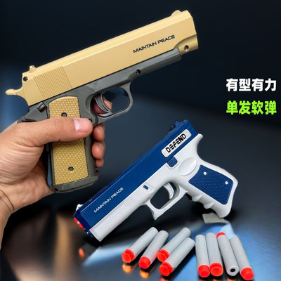 儿童玩具枪1911手动单发弹枪