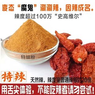 云南魔鬼涮涮辣变态辣龙息椒死神辣椒整椒超辣巨辣椒粉火锅辣王