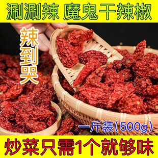 涮涮辣二代魔鬼辣椒微辣香辣中辣魔鬼辣晒干干辣椒特辣超辣变态辣