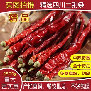 微辣特香二荆条干红辣椒段辣椒面粉精品货香辣朝天椒皱皮线椒