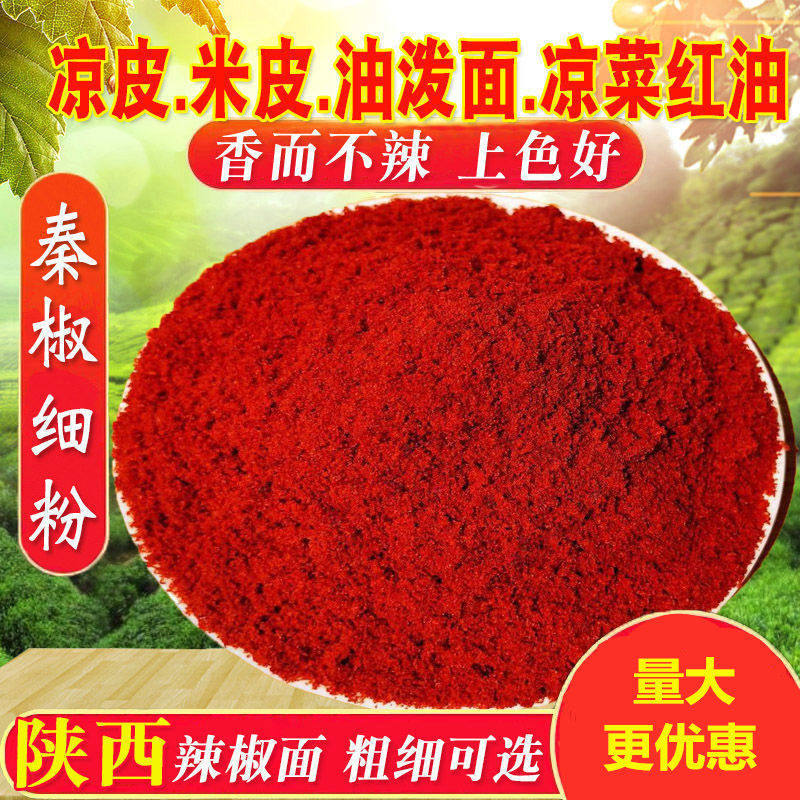 陕西秦椒辣椒粉线面特香