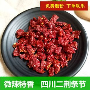 微辣超香非无籽辣椒段皱皮二荆条段干红海椒节线椒切段带籽辣椒节