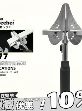 日本weeber进口角度剪45度电工剪多功能剪刀片39mm线槽防水条SK5