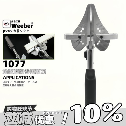 weeber电工剪45°角度剪刀线槽剪