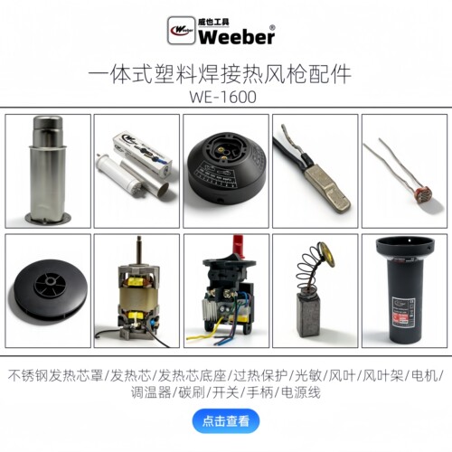 热风枪调温器电机发热芯碳刷