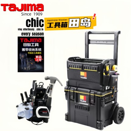 日本TAJIMA田岛搬带系统轮式拉杆工具箱木工电工用脱卸式腰包插袋