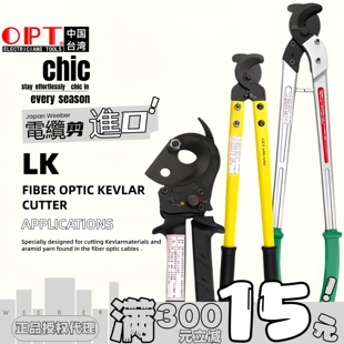 中国台湾OPT进口电缆剪LK 500平方线缆剪切铜线铝线3芯断线钳剪刀