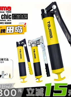 日本TAJIMA田岛手动黄油枪THY-400 401 402 600CC单杆双杆高低压