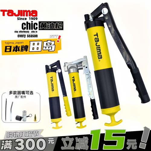 tajima手动黄油枪双杆高低压