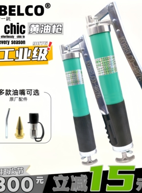 日本KOBELCO手动黄油枪单杆双杆600cc高压挖掘机润滑设备加注油枪
