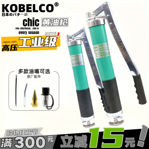 KOBELCO手动黄油枪单杆双杆600cc