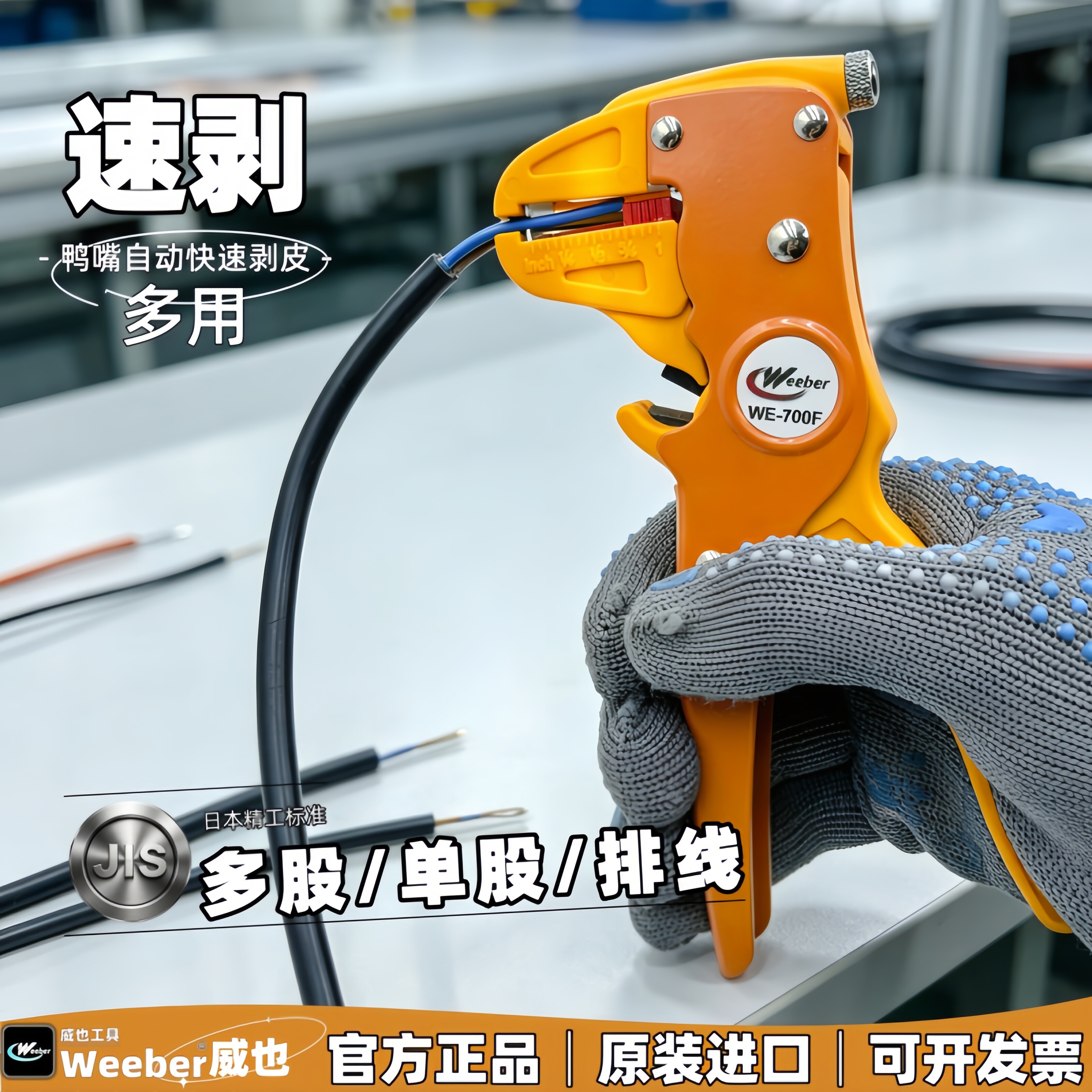 日本weeber进口鸭嘴式自动剥线钳WE-700F手动电线快速去剥皮钳子