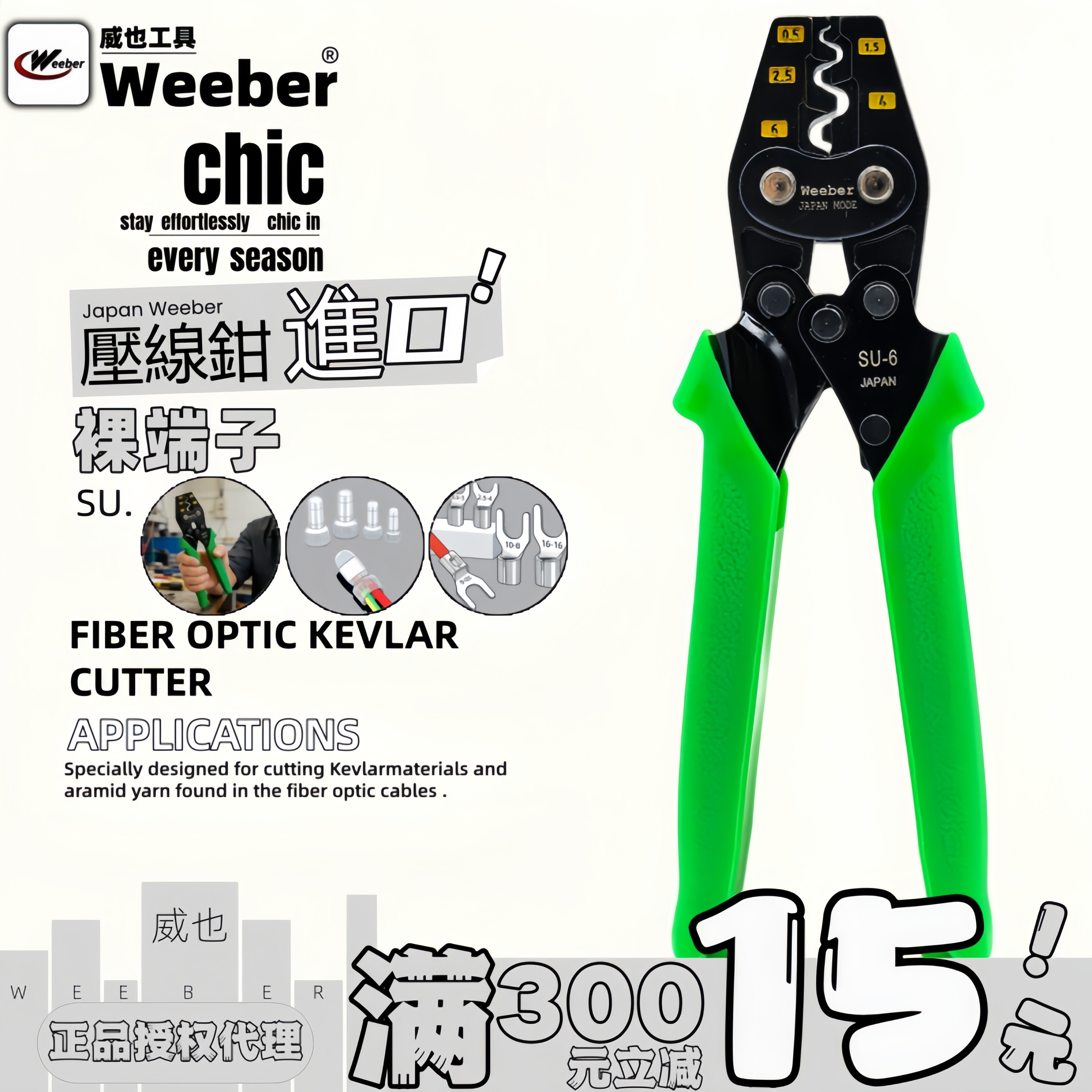 日本weeber威也进口压线钳0.5-6裸端子奶嘴帽棘轮端子接接钳SU-6