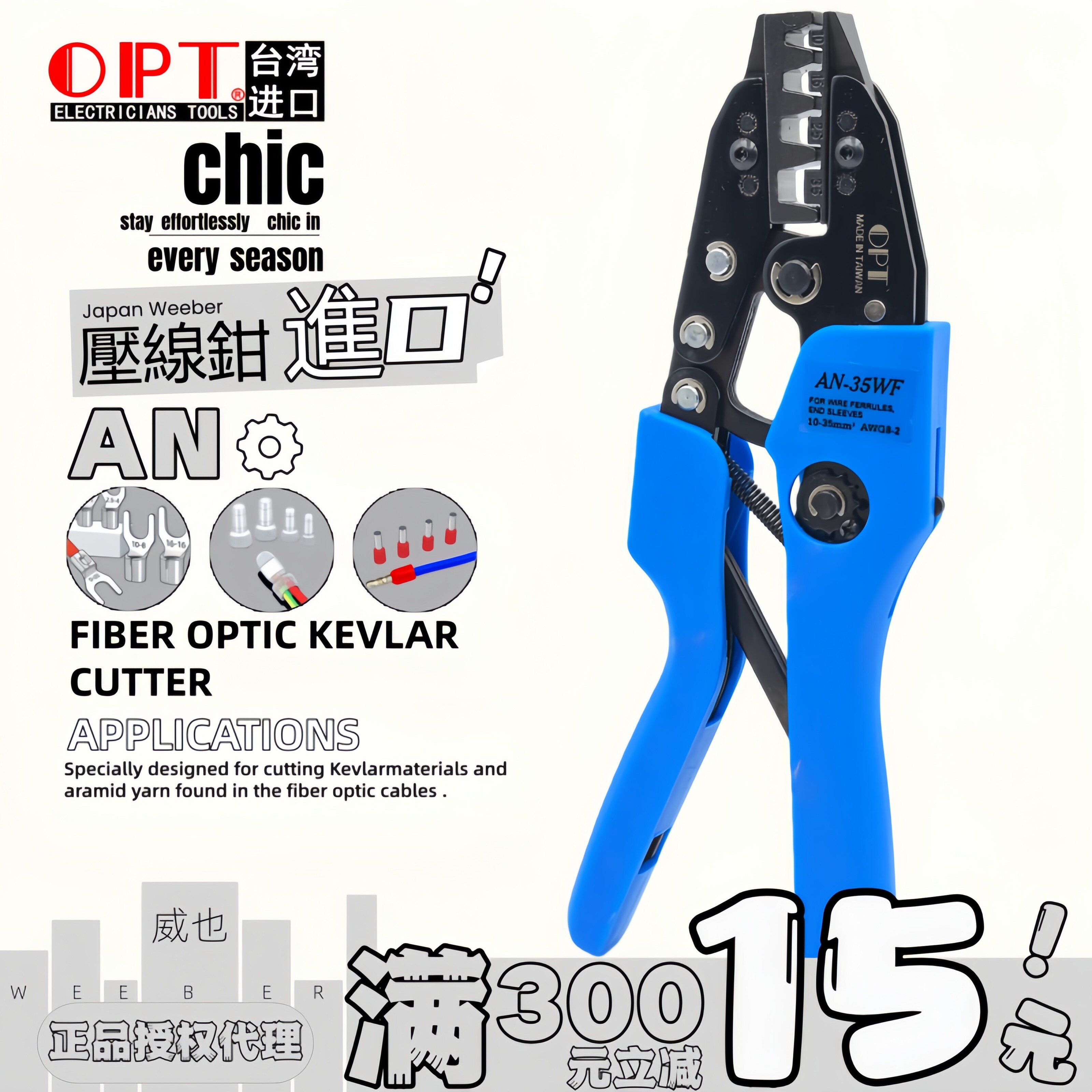 中国台湾OPT进口省力棘轮压线钳AN-2535WF欧式端子针型端子压接钳