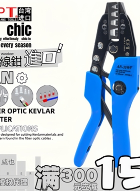 中国台湾OPT进口省力棘轮压线钳AN-2535WF欧式端子针型端子压接钳