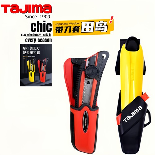 TAJIMA田岛自锁带刀壳美工刀