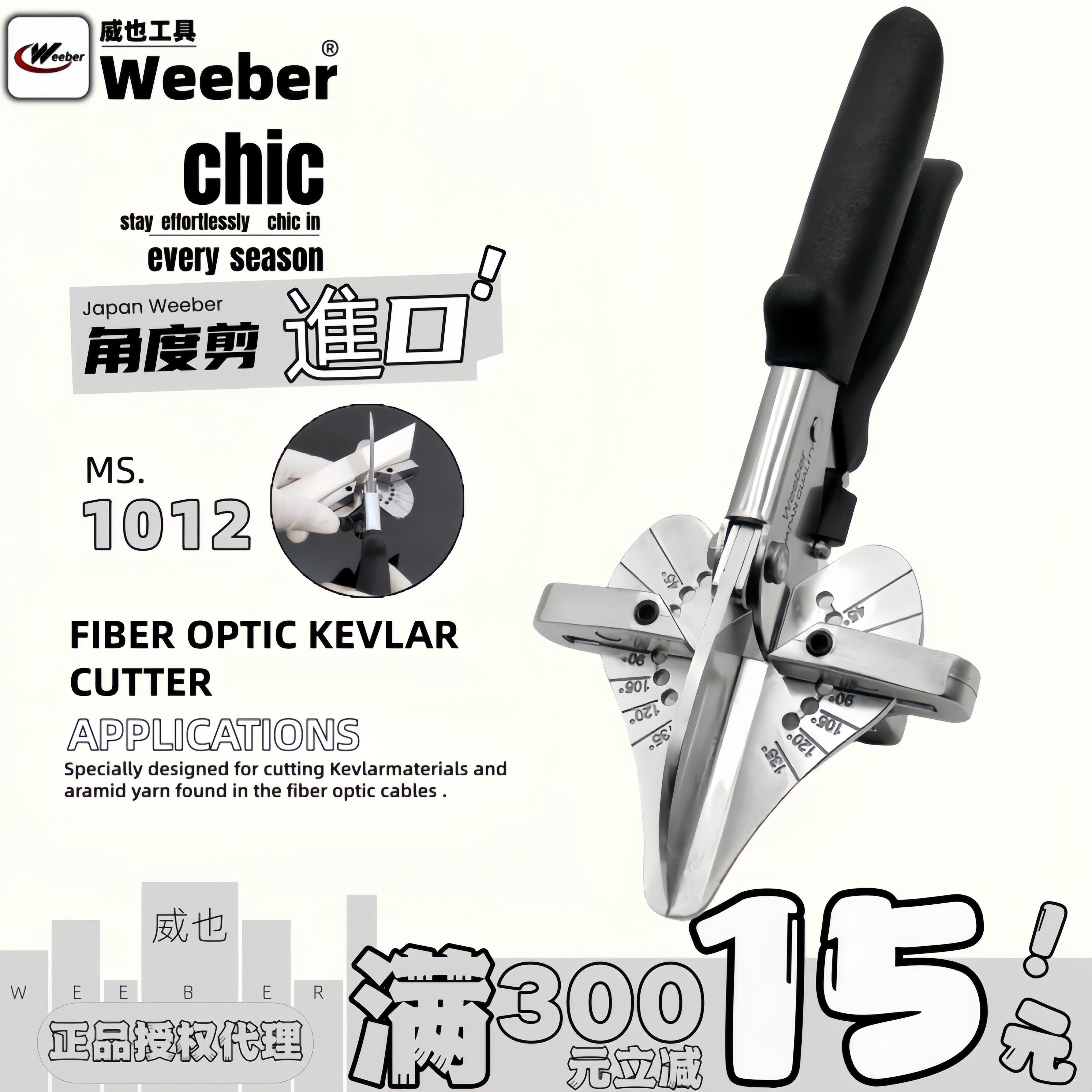 日本weeber威也进口MS1012可调45度角度剪线槽剪剪封边条剪型材剪