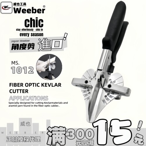 角度剪日本进口线槽剪刀45度直角