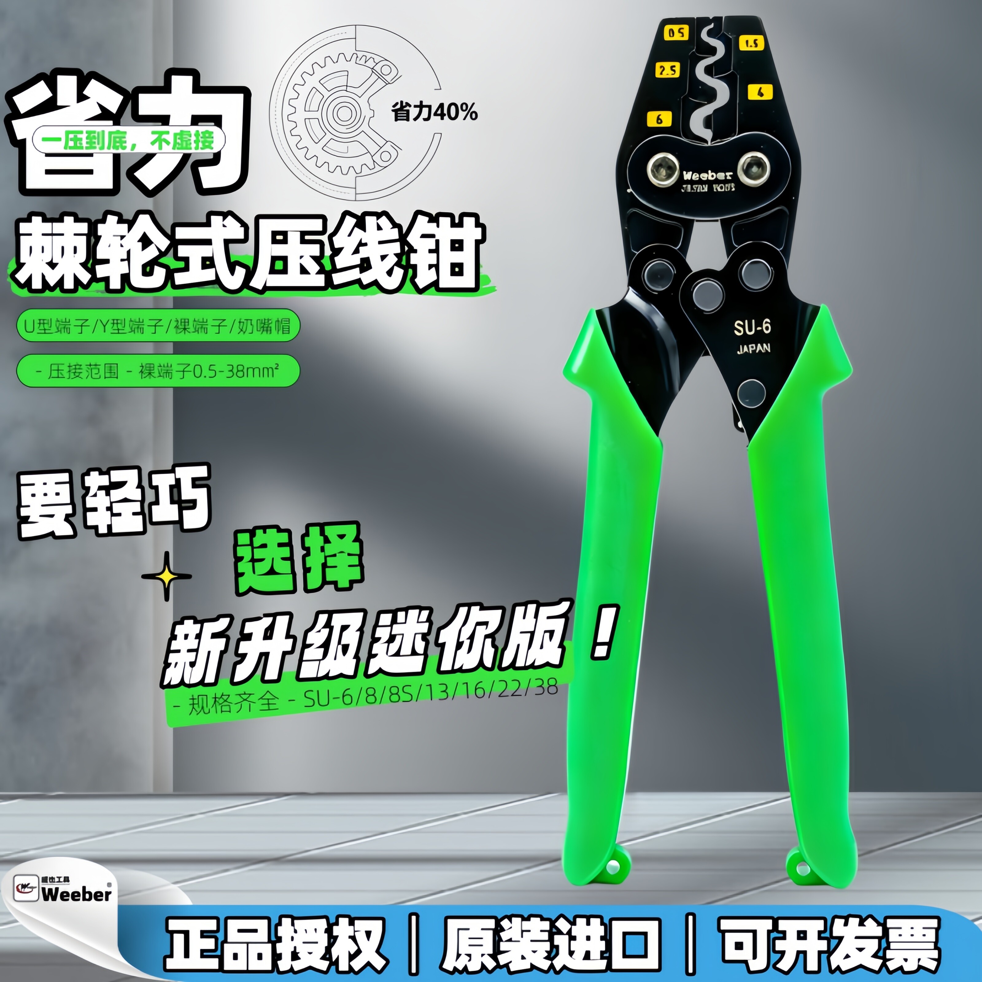 日本weeber威也进口压线钳0.5-6裸端子奶嘴帽棘轮端子接接钳SU-6
