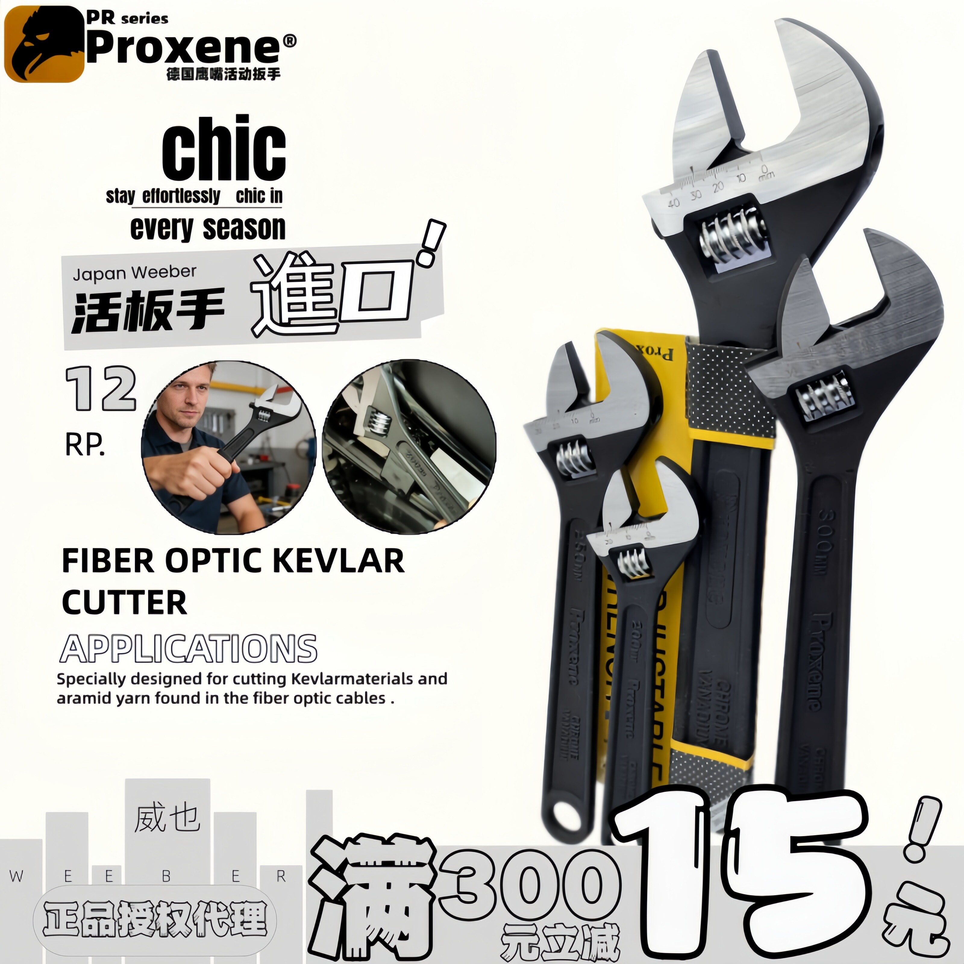 德国PROXENE鹰嘴进口活动扳手黑色铬钒钢PR-4 6 8 10 12 15 18寸