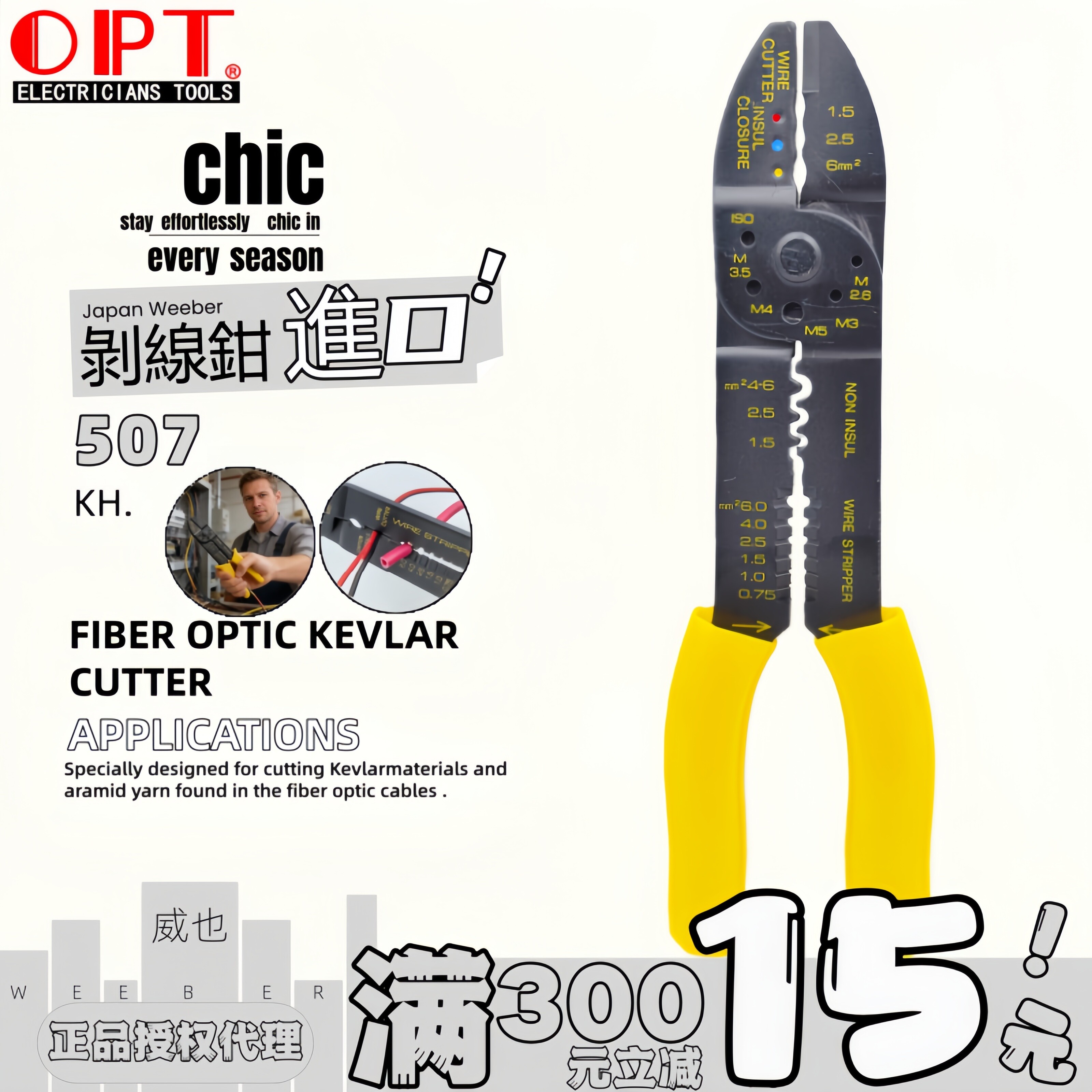 中国台湾OPT进口多功能剥线钳压线钳电工剥皮压接剪切KH-507 5023