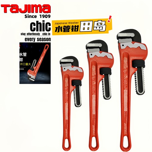 tajima田岛管子钳活动扳手