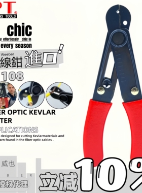 中国台湾OPT剥线钳LY-108小型0.5-4mm电线剥皮切断剪5寸去皮剪钳
