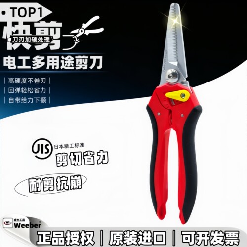 日本进口电工剪多用工业剪园艺剪