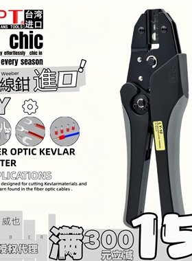 中国台湾OPT进口压线钳LY-03C0616WF裸端子绝缘欧式端子线压接钳