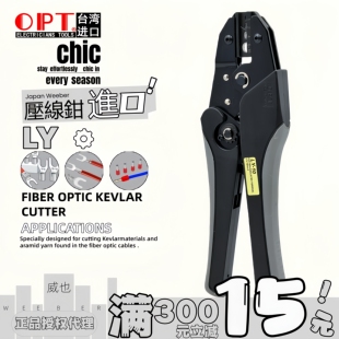 中国台湾OPT进口压线钳LY 端子线压接钳 03C0616WF裸端子绝缘欧式