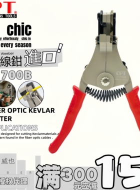 中国台湾OPT自动剥线钳LY-700A 700B电线多用手动快速自动剥皮钳