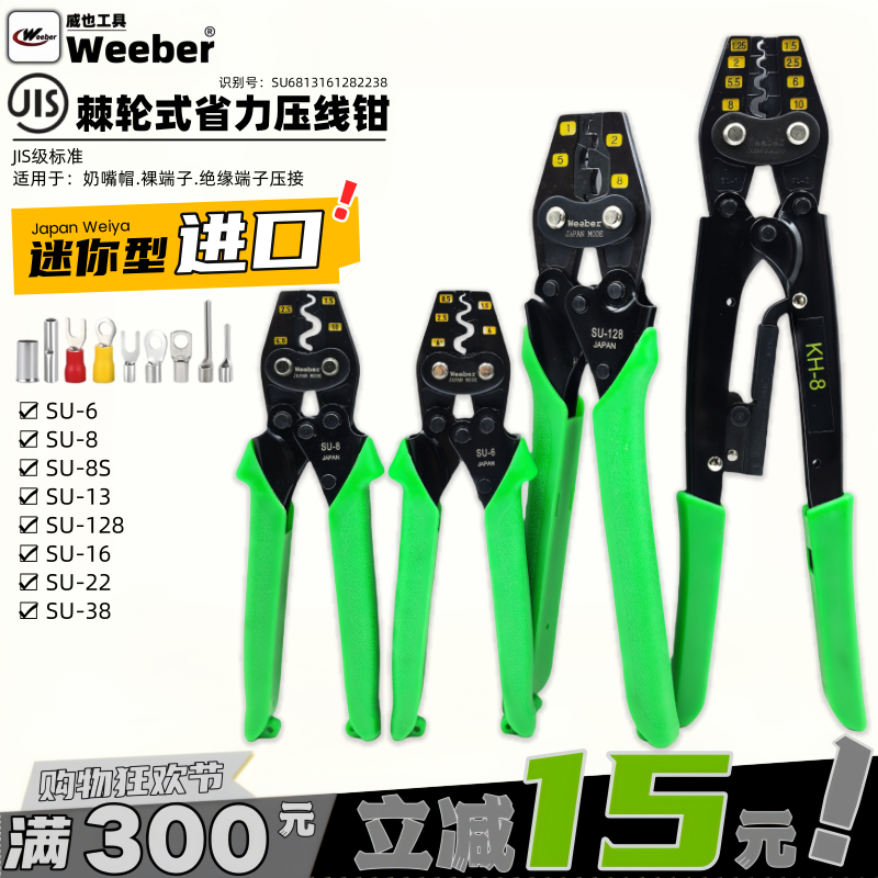 日本進口weeber省力型端子壓線鉗