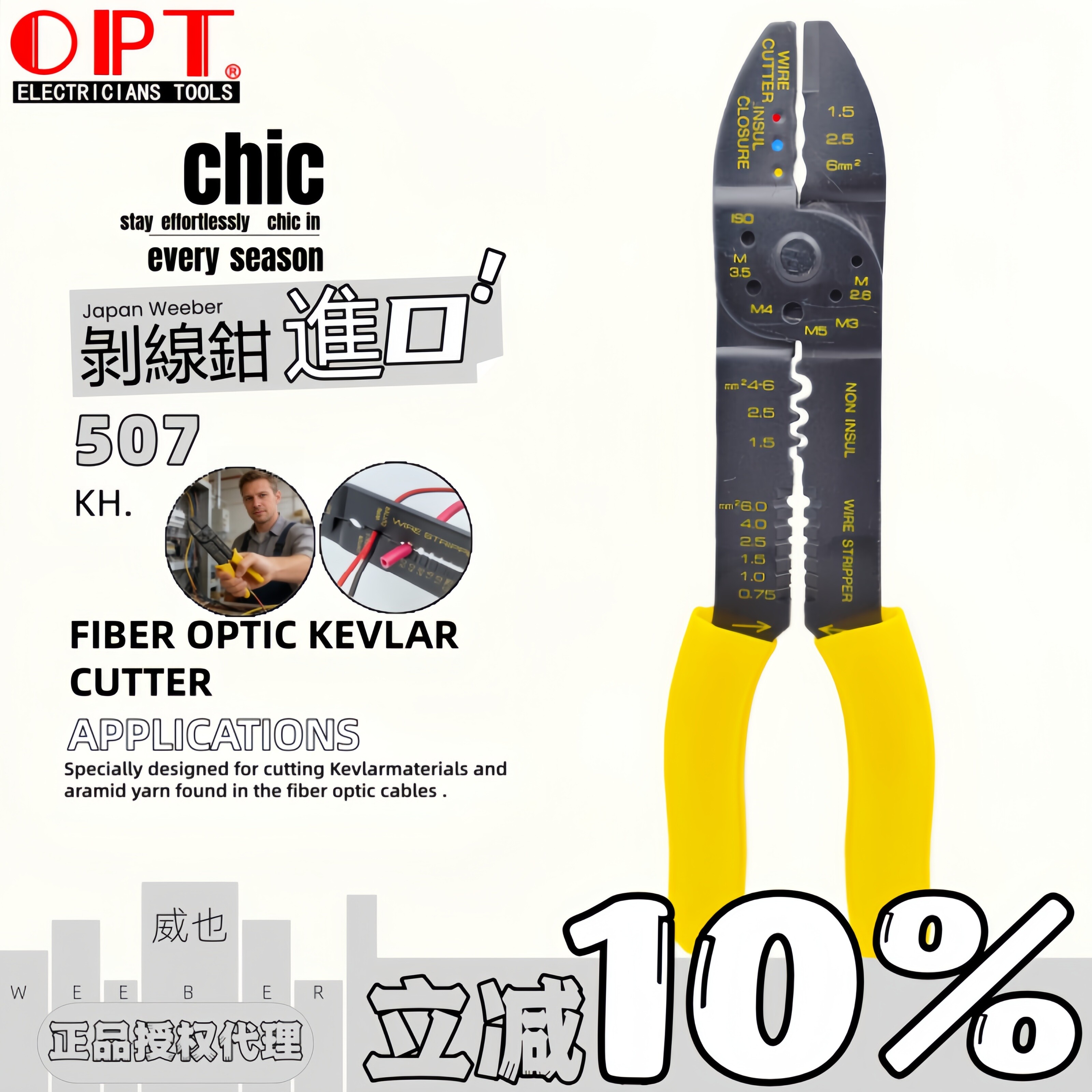 中国台湾OPT进口多功能剥线钳压线钳电工剥皮压接剪切KH-507 5023