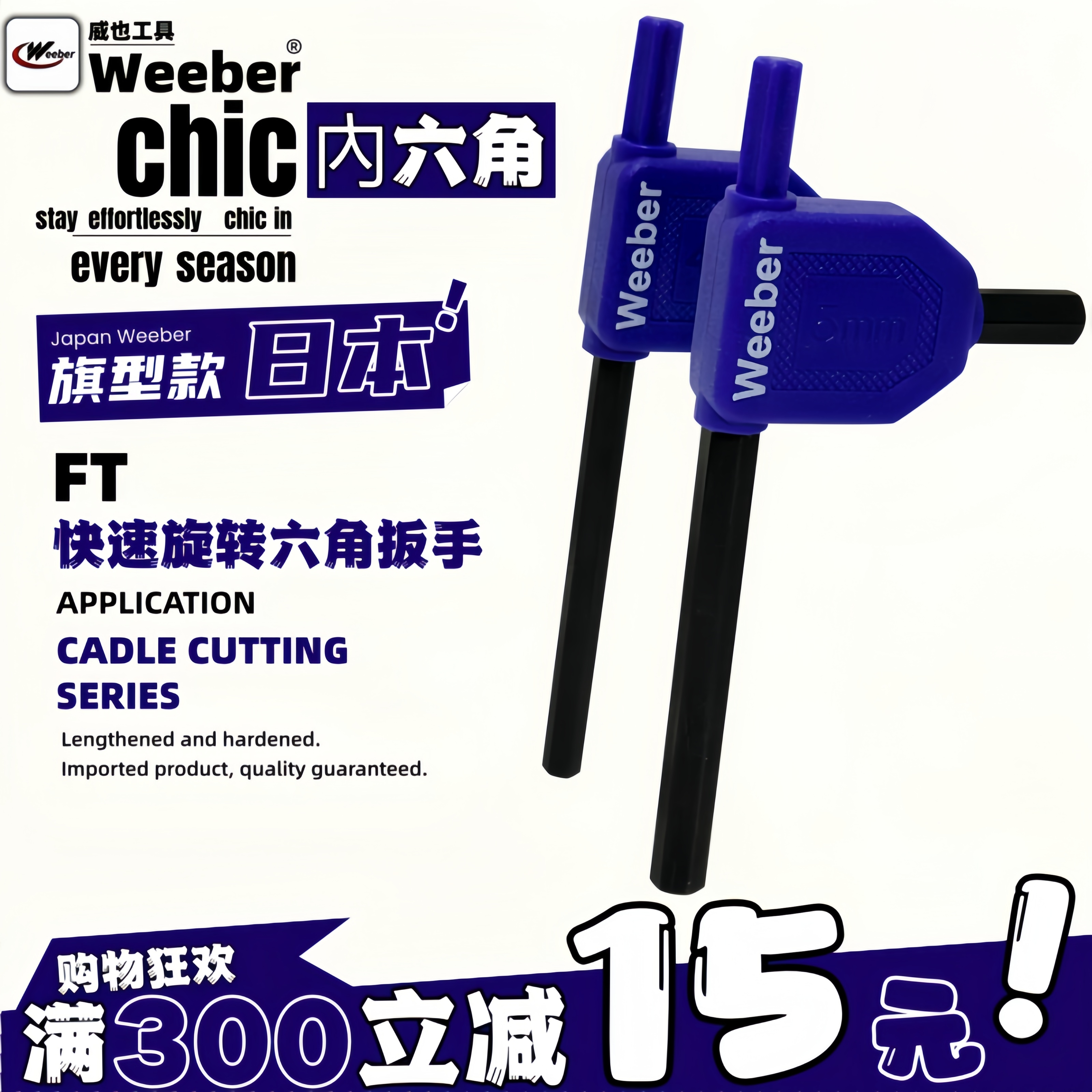 日本weeber轻巧旗型cr-v内六角