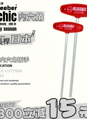 日本weeber威也进口平头内六角扳手150 200mm350mm500球头加长T型