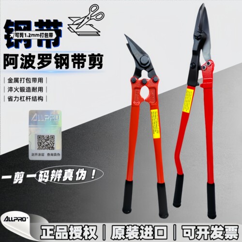 钢带剪拆包剪刀金属打包带剪