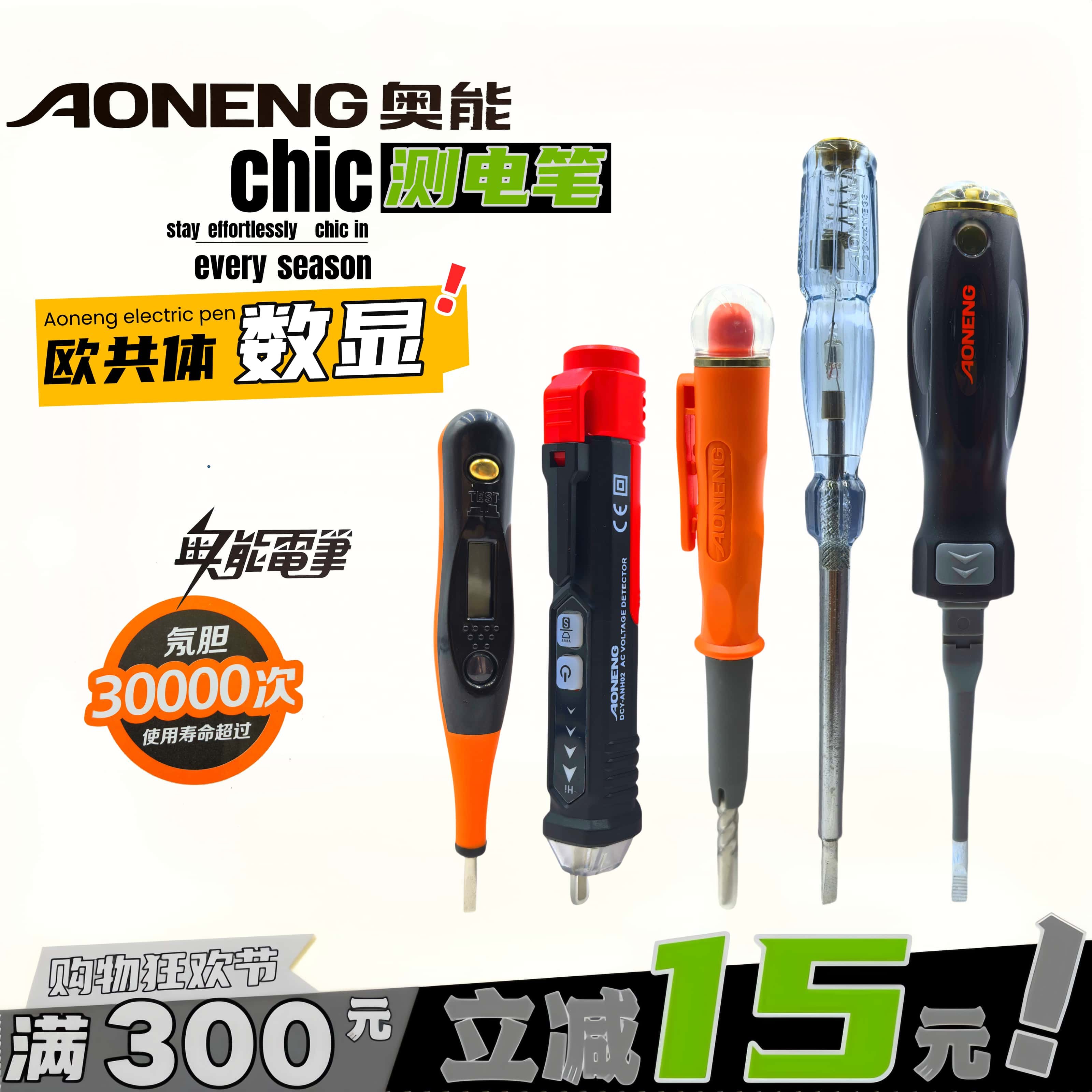 奥能精工AN-2000 101 100数字显示验电笔G43 63 93电工普通测电笔