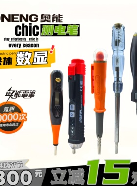 奥能精工AN-2000 101 100数字显示验电笔G43 63 93电工普通测电笔