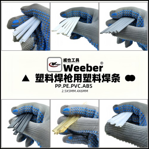塑料焊枪PPPVCPEABS塑料焊条