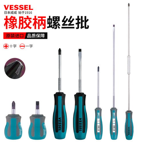 防滑柄螺丝刀十字一字