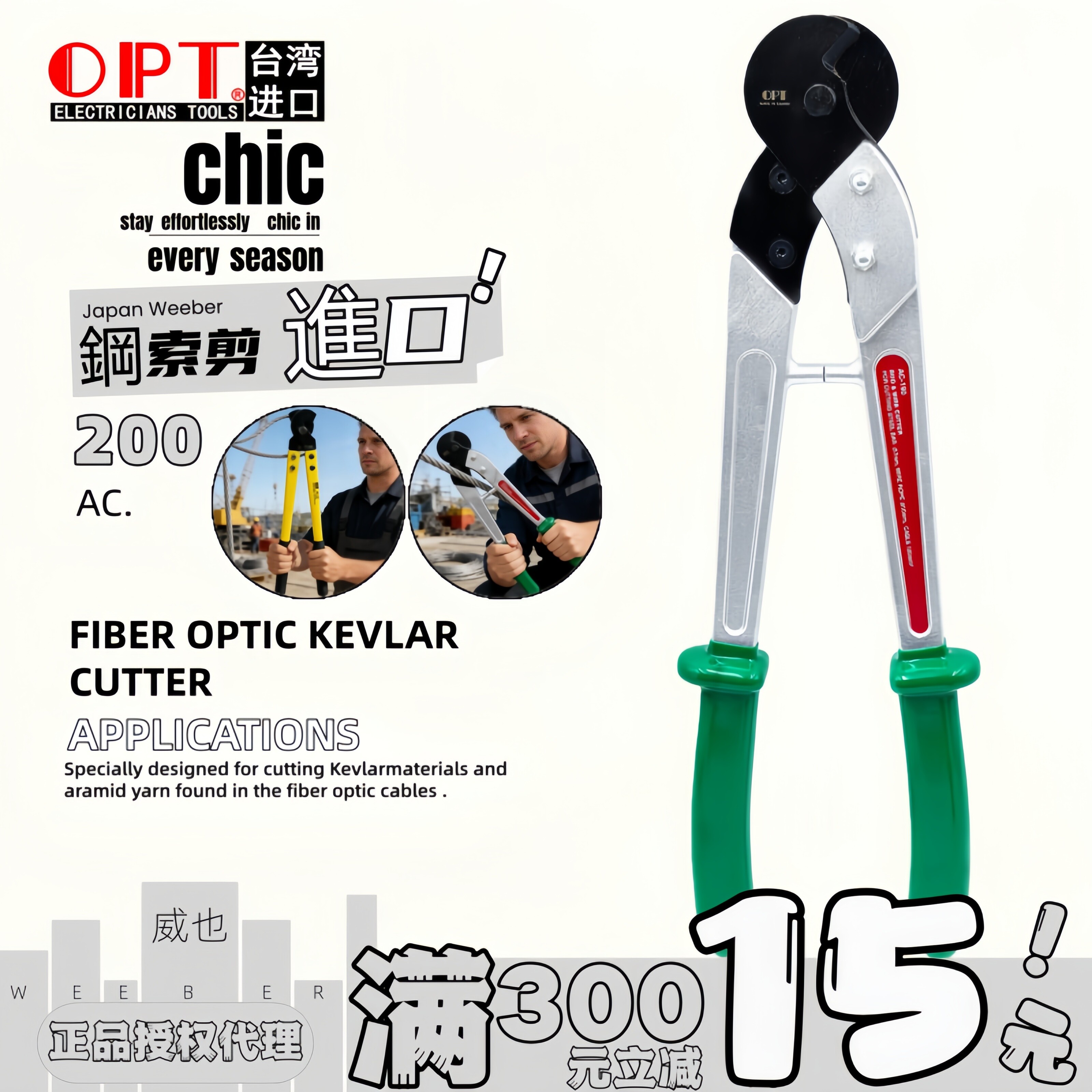 中国台湾OPT进口不锈钢丝绳剪刀AC-100 200多股钢索剪14mm断线钳