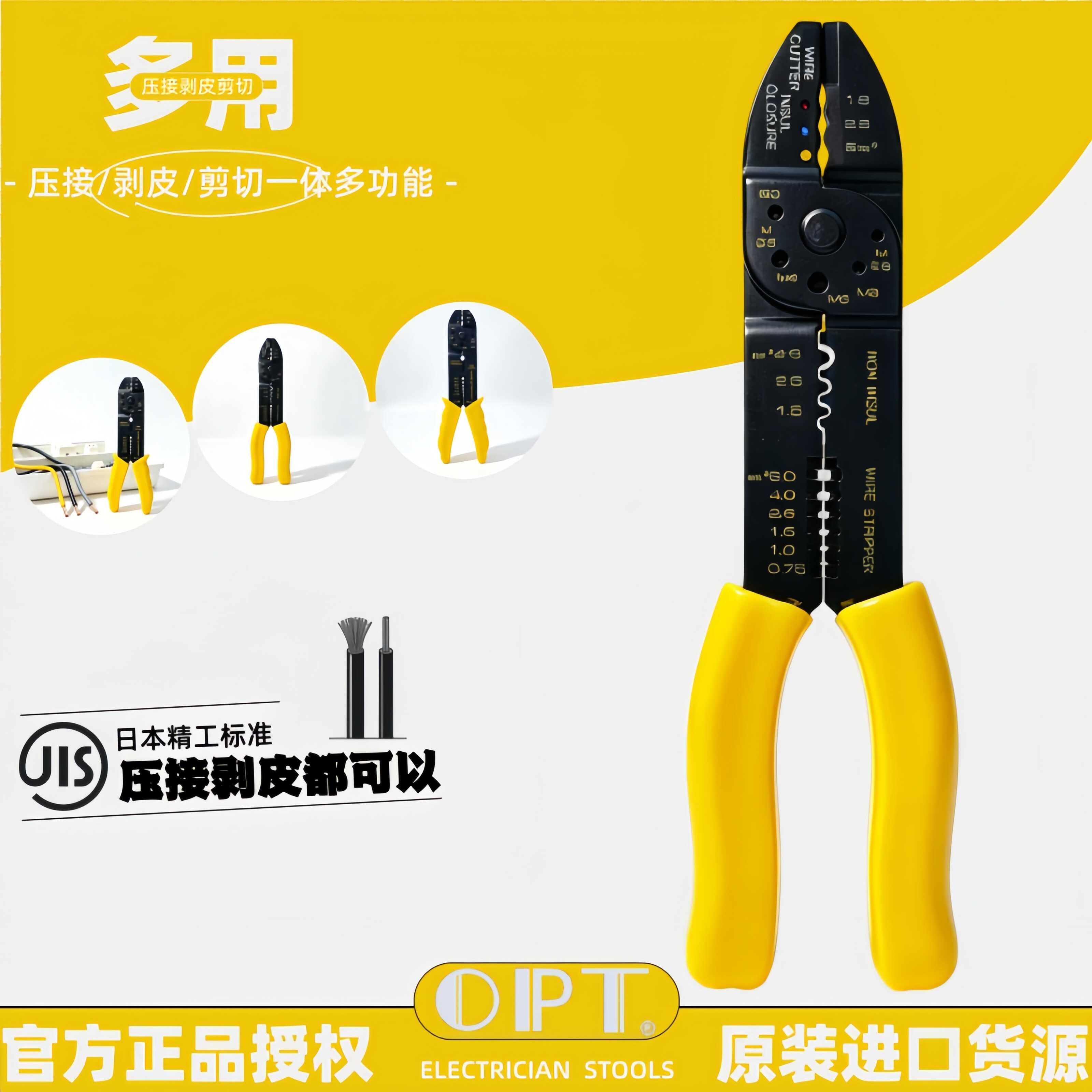 中国台湾OPT进口多功能剥线钳压线钳电工剥皮压接剪切KH-507 5023