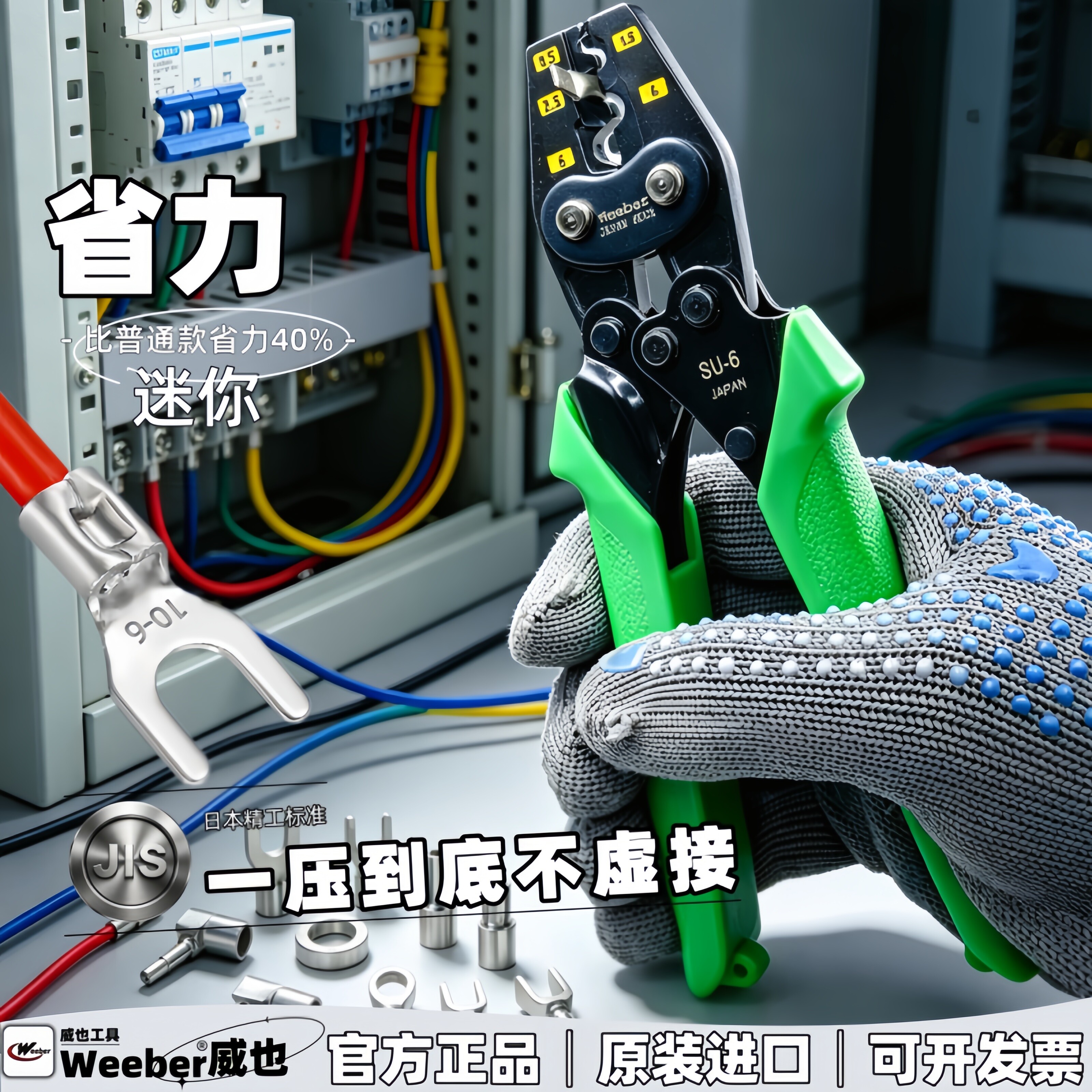 日本weeber威也进口压线钳0.5-6裸端子奶嘴帽棘轮端子接接钳SU-6