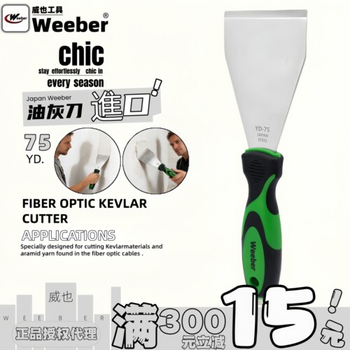 weeber油灰刀腻子刮刀不锈钢