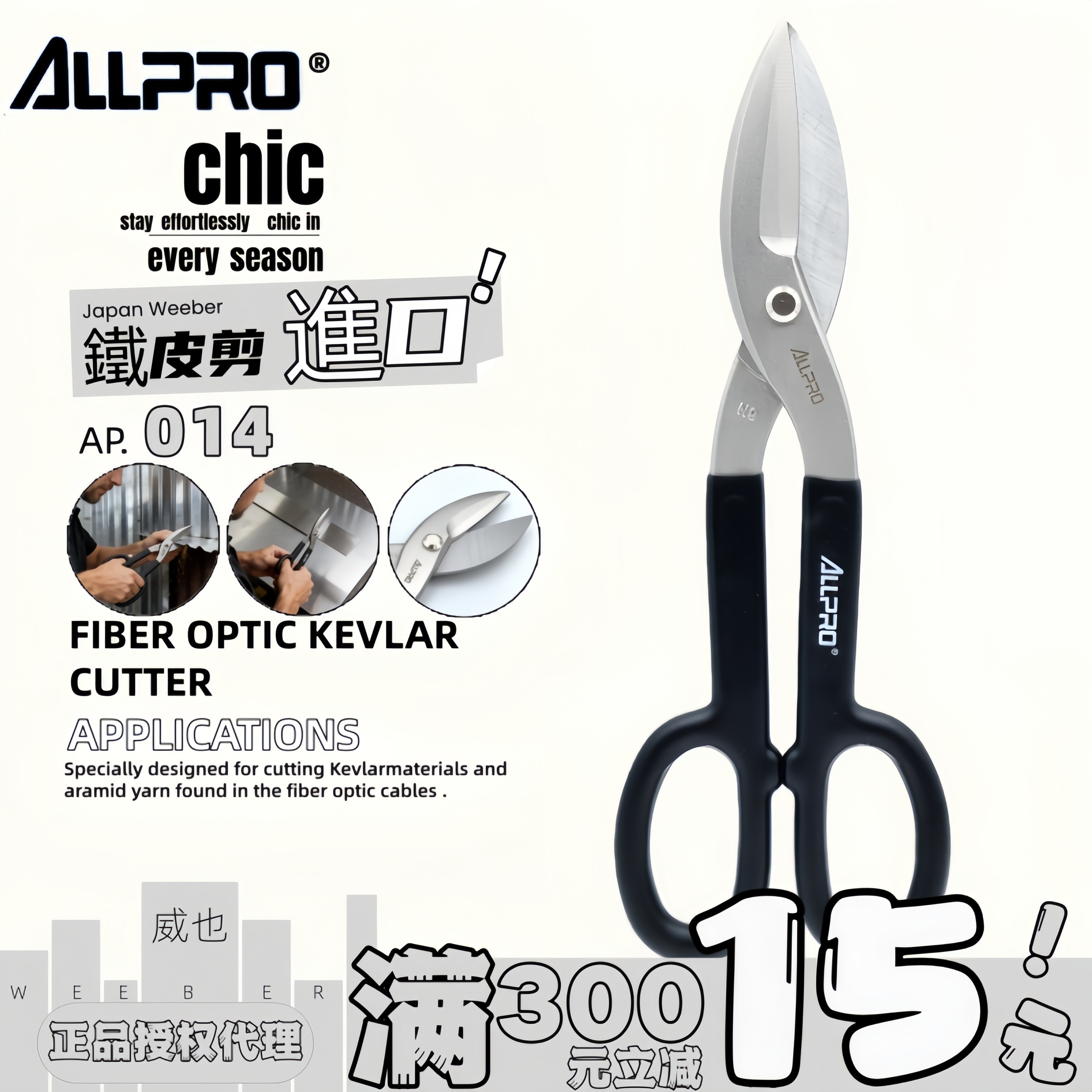 ALLPRO白铁剪原装台湾不锈钢专用