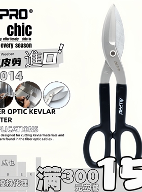 德国ALLPRO阿波罗美式白铁剪不锈钢专用剪刀型重型铁皮剪AP-01414