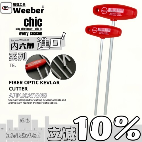 日本weeber威也进口平头内六角扳手150 200mm350mm500球头加长T型